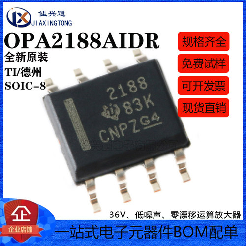 原装正品 贴片 OPA2188AIDR SOIC-8 36V 零漂移运算放大器IC芯片