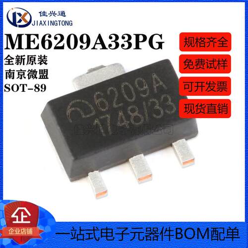 原装正品 ME6209A33PG SOT-89 3.3V 2% 18V 低压差线性稳压器芯片