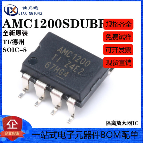 全新原装 贴片 AMC1200SDUBR SOP-8 隔离放大器IC芯片