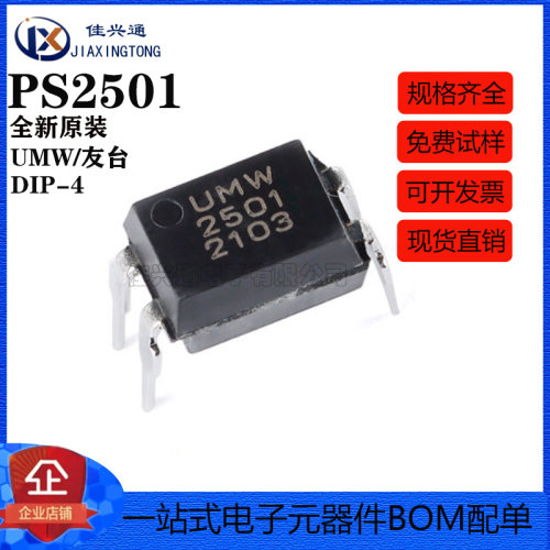 原装正品 直插 UMW PS2501 DIP-4 光晶体管耦合器芯片