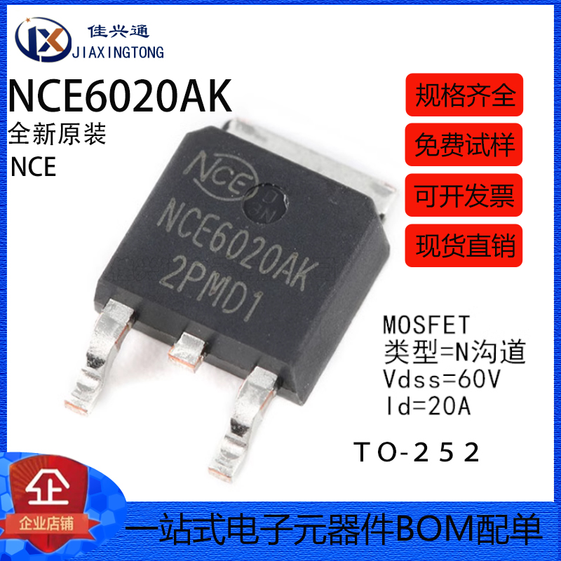 原装正品 NCE6020AK TO-252-2 60V/20A N沟道 MOS场效应管芯片