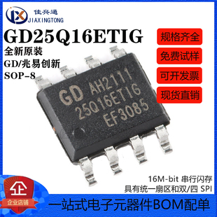 原装正品 GD25Q16ETIG SOP-8 16M-bit 串行闪存芯片
