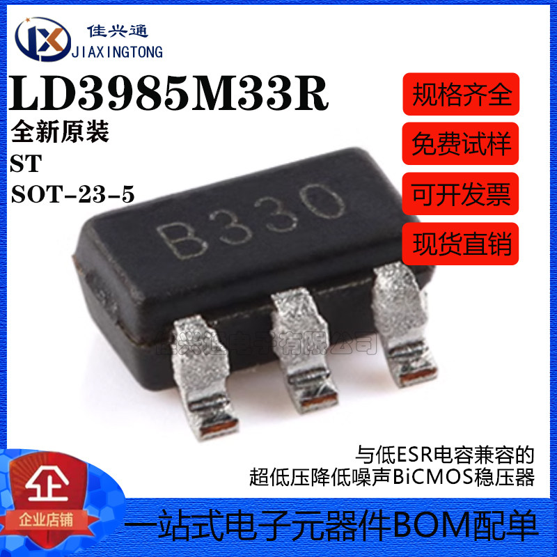 原装LD3985M33R SOT-23-5低ESR电容兼容超低压降BiCMOS稳压器芯片