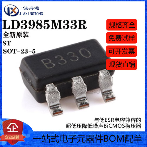 原装LD3985M33R SOT-23-5低ESR电容兼容超低压降BiCMOS稳压器芯片