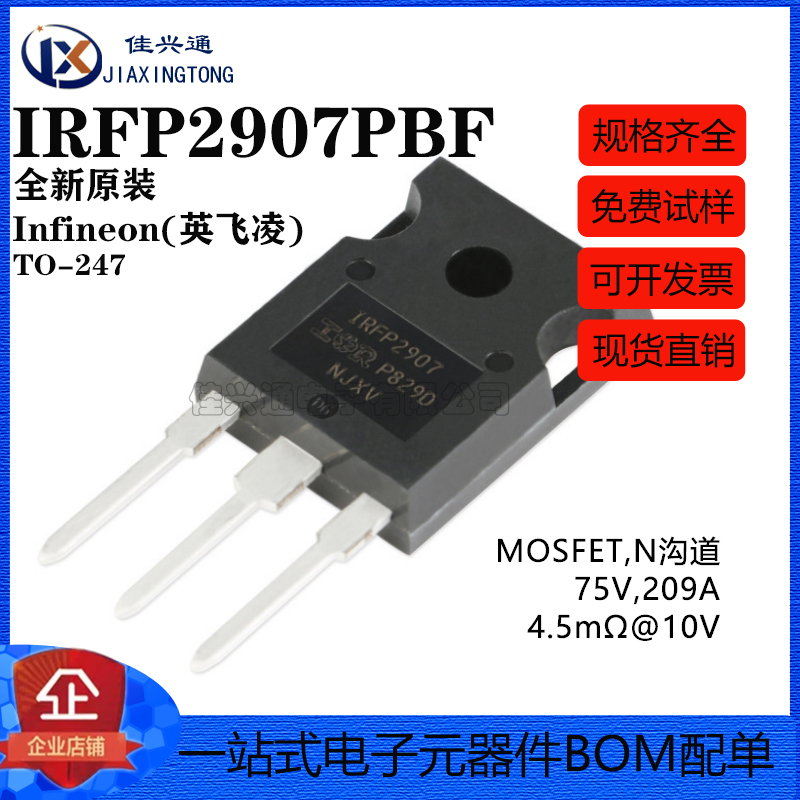原装正品 IRFP2907PBF TO-247 N沟道75V/209A 直插MOSFET场效应管