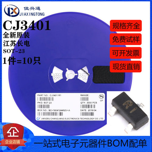 原装正品 CJ3401 R1 SOT-23 P沟道 -30V/-4.2A 贴片MOSFET管 10只