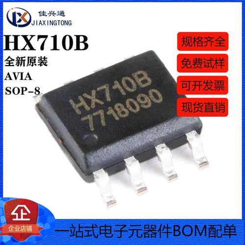 原装正品 贴片 HX710B SOP-8 电子秤专用模拟/数字转换芯片