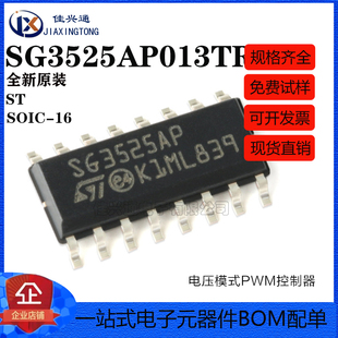 SG3525AP013TR 貼片 正品 PWM控制器芯片 電壓模式 SOIC 原裝