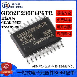 原装GD32E230F6P6TR TSSOP-20 ARM Cortex-M23 32位微控制器-MCU