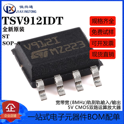 原装TSV912IDT SOP-8 宽带宽 轨到轨 5V CMOS双路运算放大器芯片