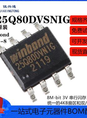 原装正品 贴片 W25Q80DVSNIG SOIC-8 3V 8M-bit串行闪存芯片