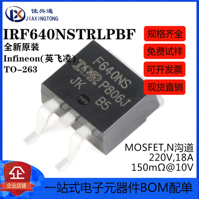 原装正品 IRF640NSTRLPBF TO-263-3 N沟道 220V/18A 贴片MOSFET管