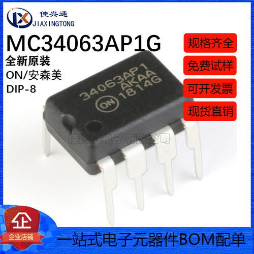 原装正品 MC34063AP1G DIP-8 1.5A 降压/升压/反相稳压器芯片