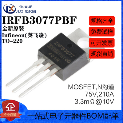 原装正品 IRFB3077PBF TO-220 N沟道75V/210A 直插MOSFET场效应管