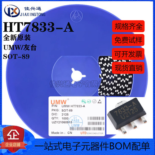 原装正品 UMW HT7833-A SOT-89 450mA 低压差线性稳压器LDO芯片