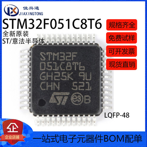 原装STM32F051C8T6微控制器