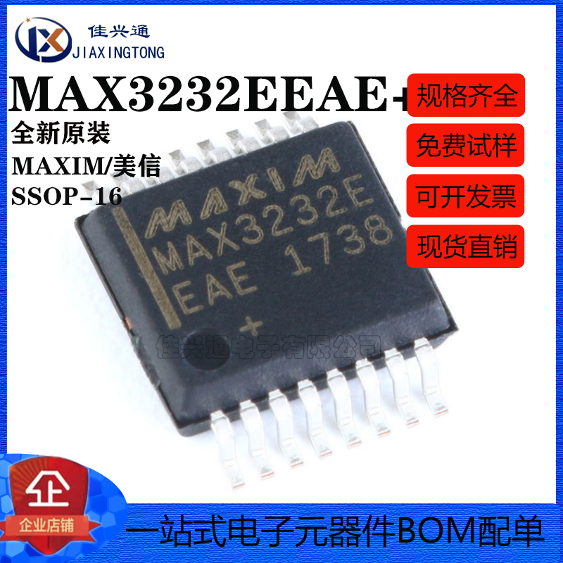 原装正品 贴片 MAX3232EEAE+T SSOP-16 RS232 收发器IC 芯片