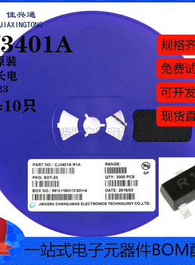原装正品 CJ3401A SOT-23 P沟道 -30V/-4.2A 贴片MOSFET场效应管