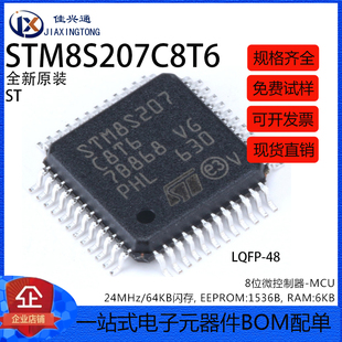 原装正品 STM8S207C8T6 LQFP-48 24MHz/64KB闪存/8位微控制器-MCU