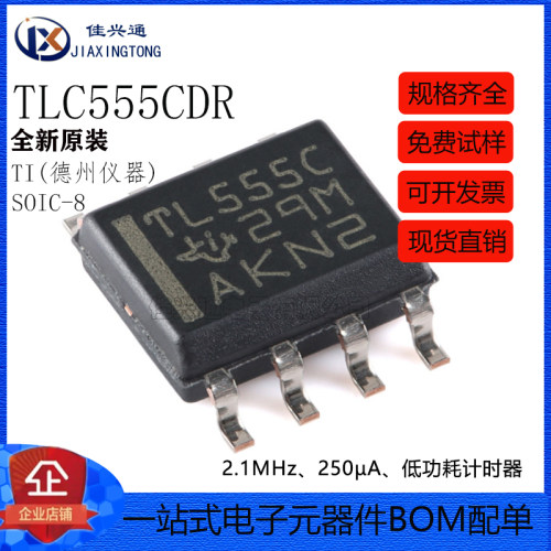 原装正品 TLC555CDR SOIC-8 低功耗计时器芯片