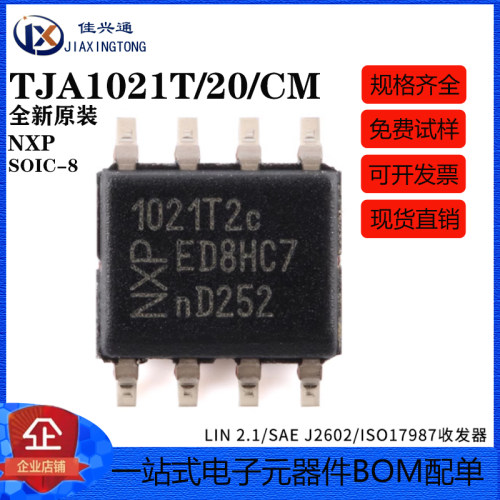 原装正品 TJA1021T/20/CM,118 SOIC-8 2.1 SAE J2602收发器芯片