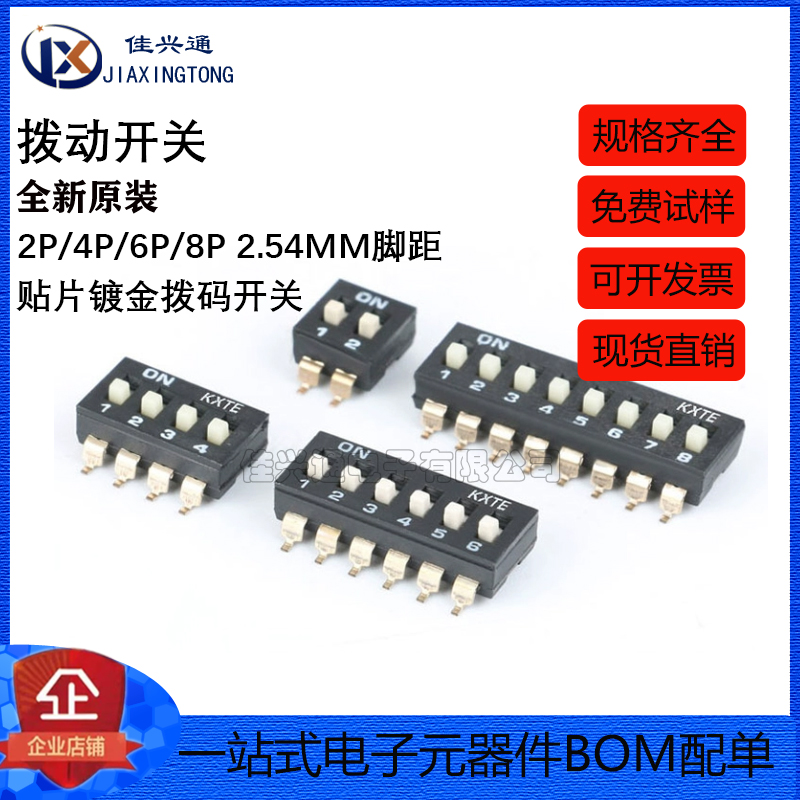 贴片拨码开关 1 2 4 6 8 位 2.54mm脚距 拨动开关 镀金1/2/4/6/8P