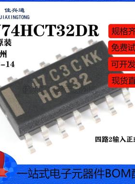 原装正品 SN74HCT32DR SOIC-14 四路2输入正或门 贴片逻辑芯片