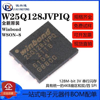 原装正品 贴片 W25Q128JVPIQ WSON-8 3V 128M-bit串行闪存芯片