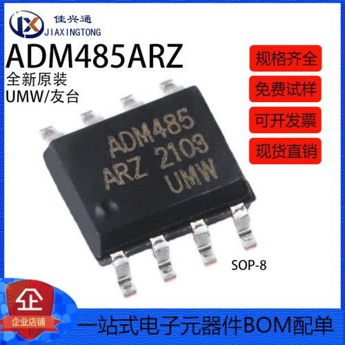原装正品 UMW ADM485ARZ SOP-8 半双工RS485/RS422收发器芯片