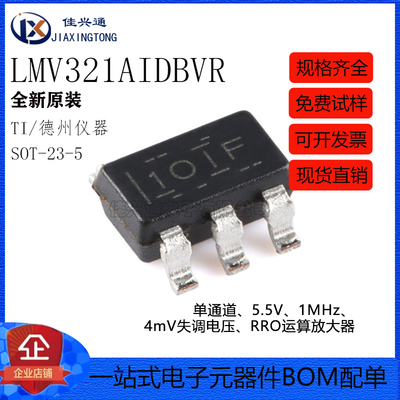 原装正品LMV321AIDBVR SOT-23-5 单路运算放大器芯片