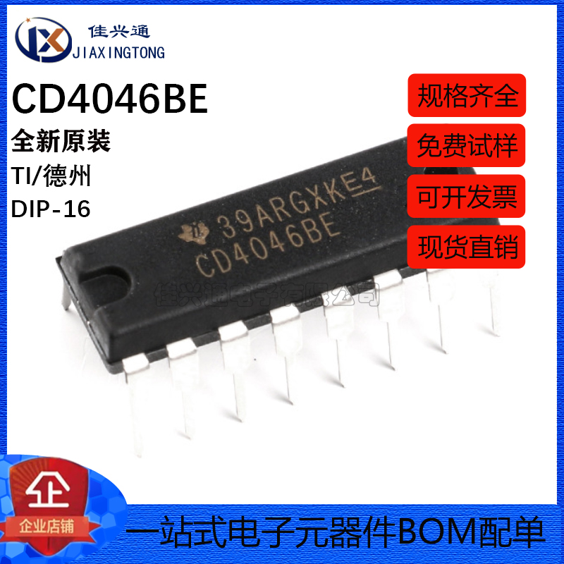 原装正品 直插 CD4046BE DIP-16 链接芯片 锁相环