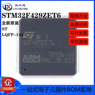 原装 STM32F429ZET6 LQFP-144 ARM Cortex-M4 32位微控制器-MCU