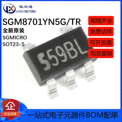 原装正品 SGM8701YN5G/TR 丝印S59 SOT-23-5 推挽输出比较器