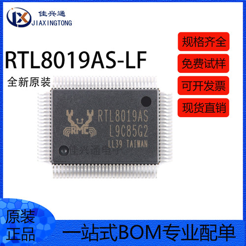 原装正品 RTL8019AS-LF TQFP-100 全双工以太网控制器芯片IC