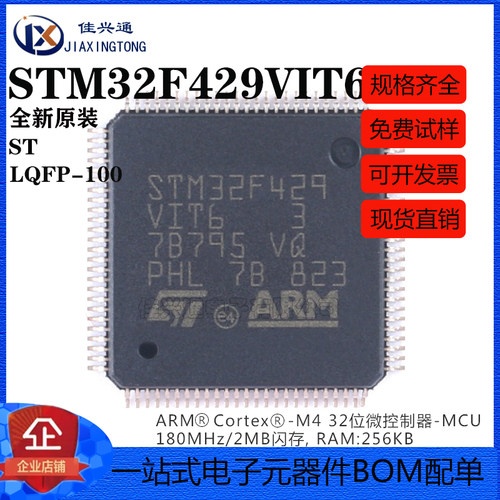 原装 STM32F429VIT6 LQFP-100 ARM Cortex-M4 32位微控制器-MCU
