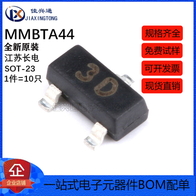 原装正品 MMBTA44 3D SOT-23 NPN晶体管400V200mA贴片三极管 10只