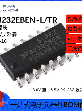 原装正品 SP3232EBEN-L/TR SOIC-16 3.0V至5.5V RS-232收发器芯片