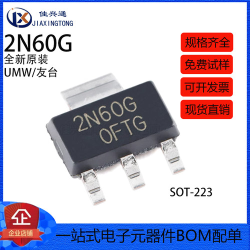 原装正品 UMW 2N60G SOT-223 600V2A N沟道功率MOS管场效应管芯片