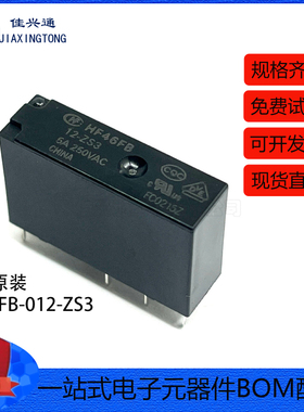 宏发继电器HF46FB-012-ZS3 继电器12V HF46FB-12-ZS3 5脚一组转换