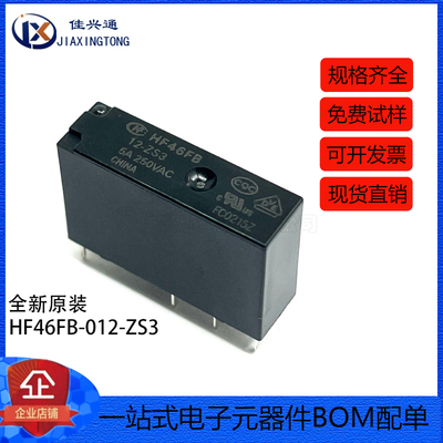 宏发继电器HF46FB-012-ZS3 继电器12V HF46FB-12-ZS3 5脚一组转换