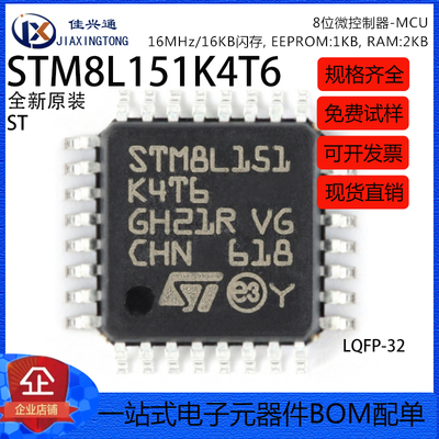 原装正品 STM8L151K4T6 LQFP-32 16MHz/16KB闪存/8位微控制器-MCU