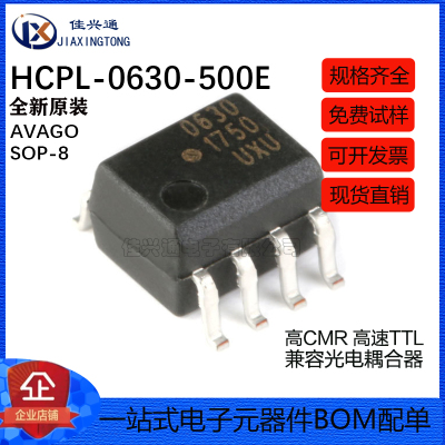 原装正品 贴片 HCPL-0630-500E SOP-8 高速光电耦合器芯片