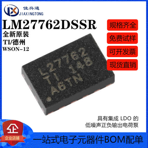 原装正品 贴片 LM27762DSSR WSON-12 低噪声正负输出电荷泵芯片