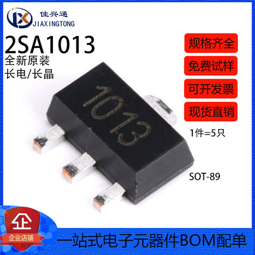 原装正品 2SA1013 SOT-89 PNP晶体管 -160V/1A 贴片三极管 5只