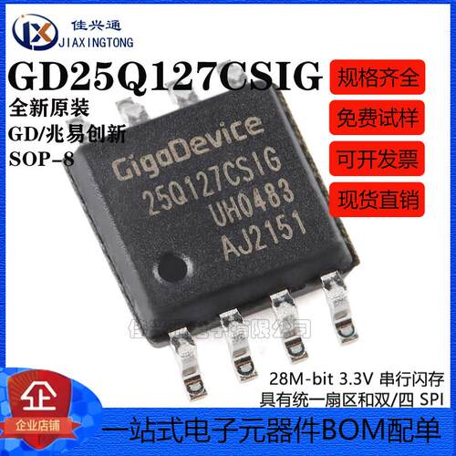 原装正品 GD25Q127CSIG SOP-8 128M-bit 3.3V串行闪存芯片