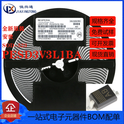 原装正品 PESD3V3L1BA,115 SOD-323 3.3V 贴片ESD二极管 5只