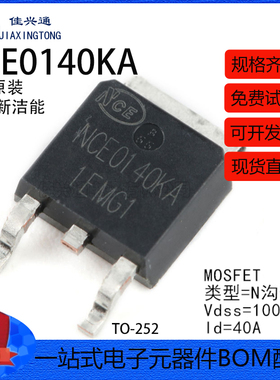 原装正品 NCE0140KA TO-252-2 100V/40A N沟道 MOS场效应管