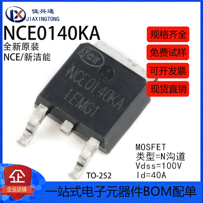 原装正品 NCE0140KA TO-252-2 100V/40A N沟道 MOS场效应管