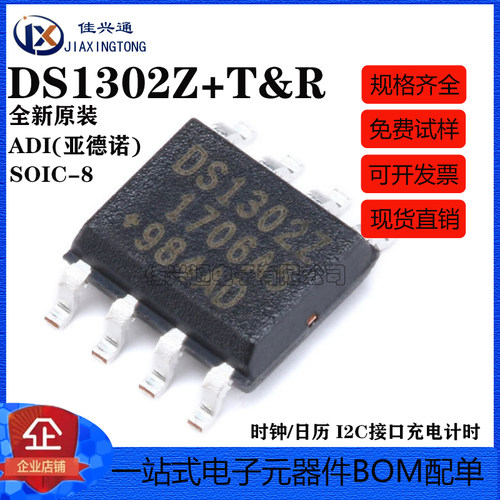 原装正品 贴片 DS1302Z+T&R SOIC-8 时钟/日历 I2C接口充电计时