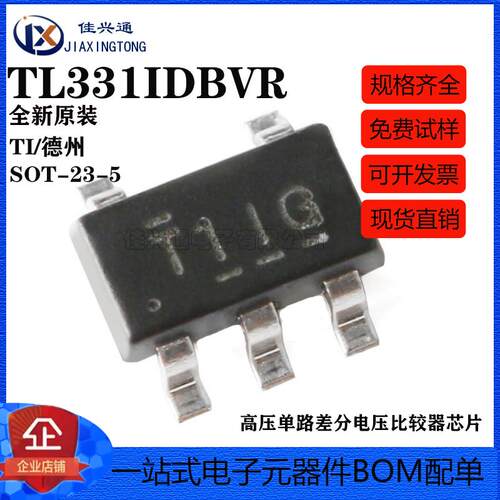 原装正品 贴片 TL331IDBVR SOT-23-5 高压单路差分电压比较器芯片